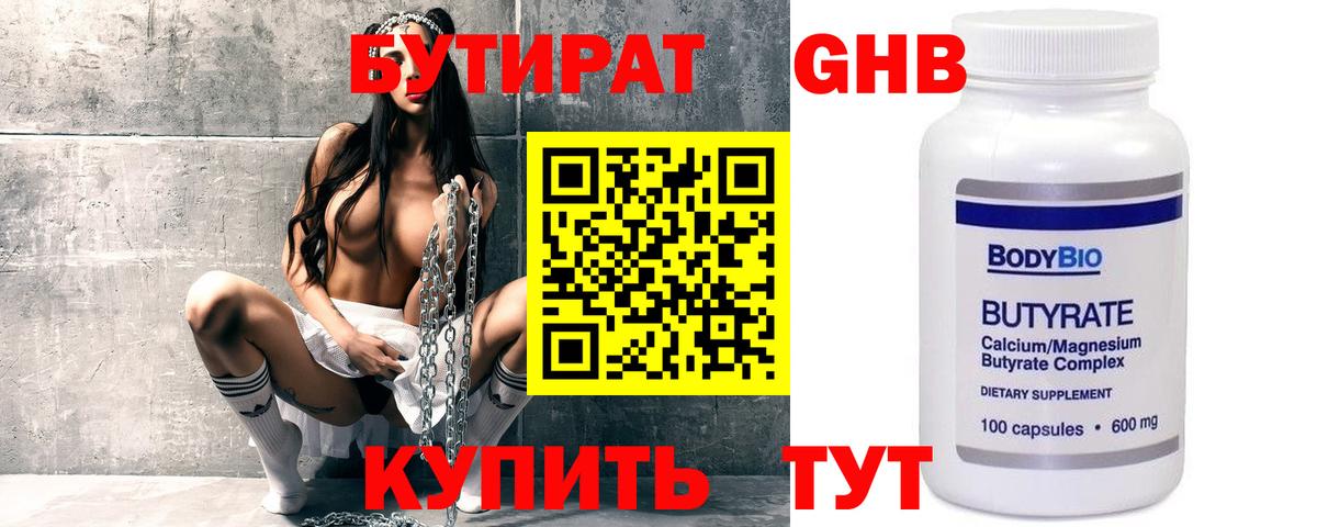 Моздок  Бутират  Вход с VPN  Бутират GHB 